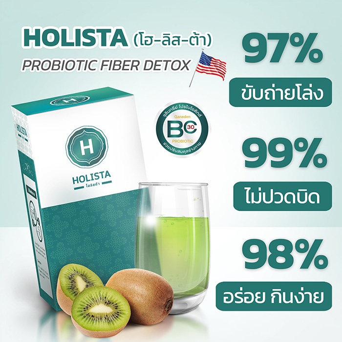 1แถม1 Probiotic HOLISTA 126g.1กล่อง(7ซอง) - Super Probiotic Fiber Detox นำเข้าจากสหรัฐอเมริกา