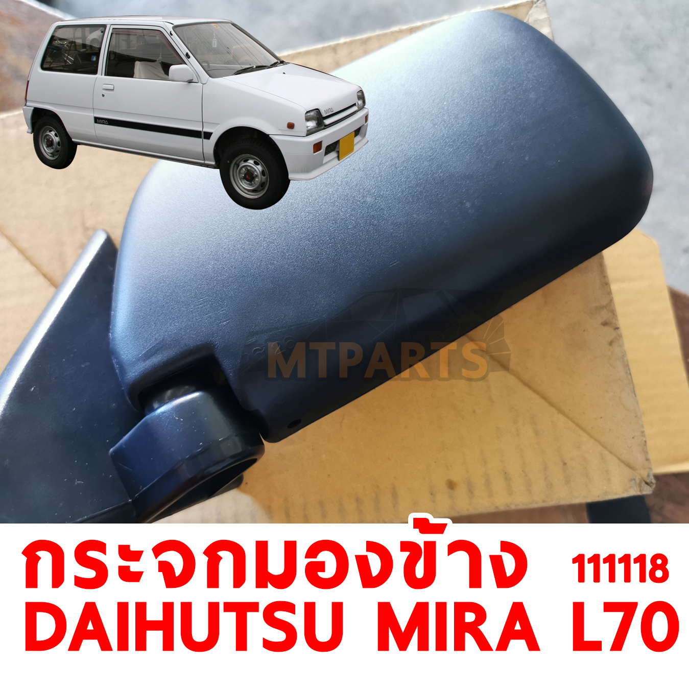 กระจกมองข้าง WING MIRROR DHIHITSU MIRA L70 111118 อะไหล่รถยนต์