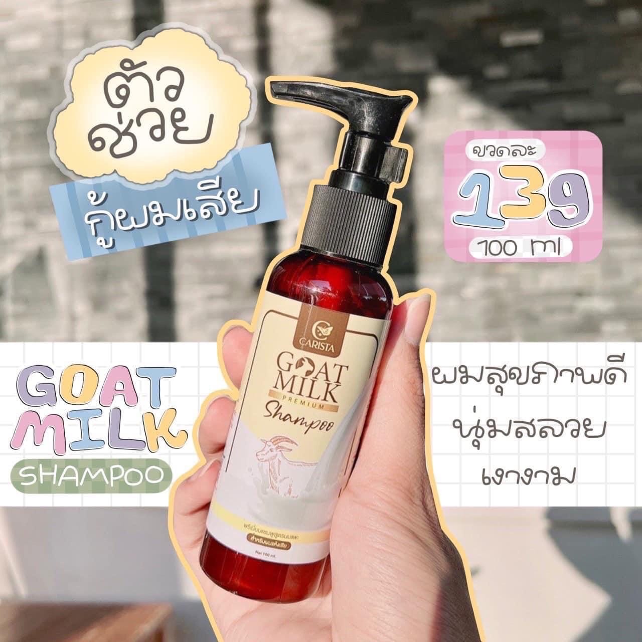 Goat Milk Premium Shampoo แชมพูสูตรนมแพะ