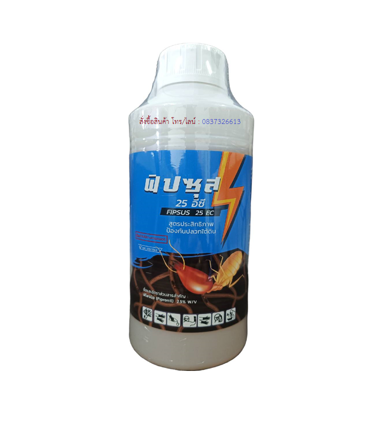 ฟิปซุส 25 อีซี - FIPSUS 25 EC - กำจัดปลวก - น้ำยากำจัดปลวก - เคมีปลวก - ยาฉีดปลวก - ป้องกันปลวก - สารกำจัดปลวก - ป้องกันกำจัดปลวก - กำจัดแมลง - Fipronil - ฟิโพรนิล - EC - ปลวก