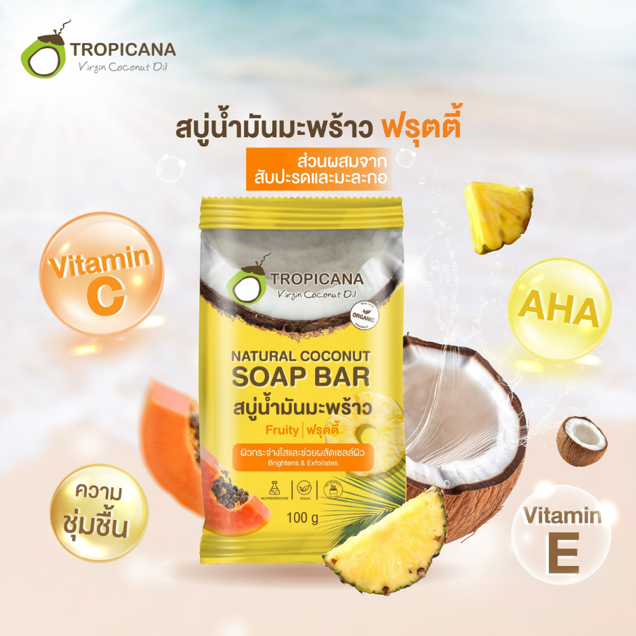 Tropicana สบู่น้ำมันมะพร้าว Natural Coconut Soap Bar Fruity ฟรุตตี้ ขนาด 50 /100 กรัม ฟองละเอียด อ่อนโยน ทรอปิคานา