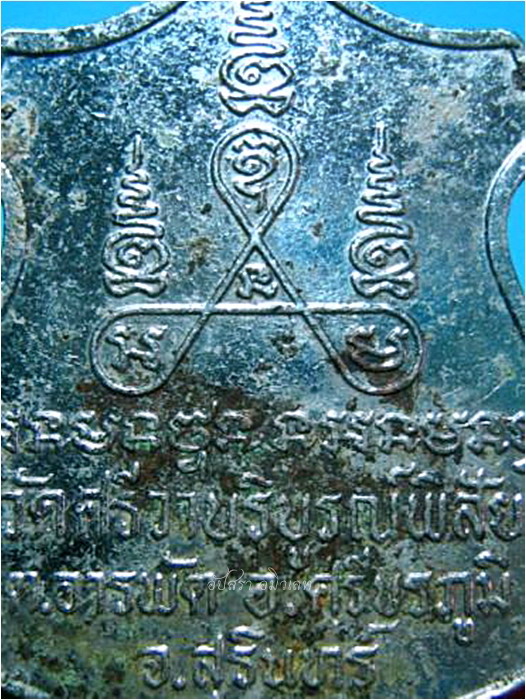 เหรียญพระครูโชติวัตรวิมล (หลวงปู่แฮม) วัดศรีวาบริบูรณ์พิสัย จ.สุรินทร์