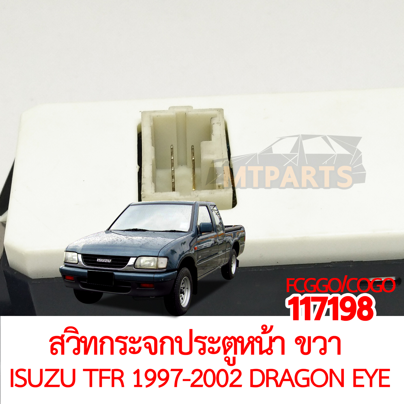 สวิทกระจกประตูหน้า ขวา ISUZU TFR 1997-2002 DRAGON EYE
