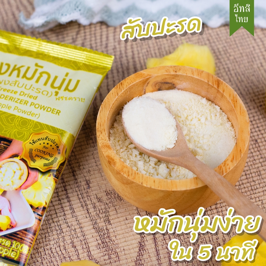 Eatsi Thai ผงปรุงรส ฟรีซดราย อีทสิไทย สะดวกใช้ ไร้สารเคมี ดีต่อสุขภาพ ทำจากธรรมชาติ 100%