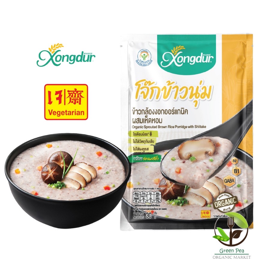 Xongdur โจ๊กข้าวนุ่ม โจ๊กข้าวกล้องแดง อินทรีย์ 3รสชาติ