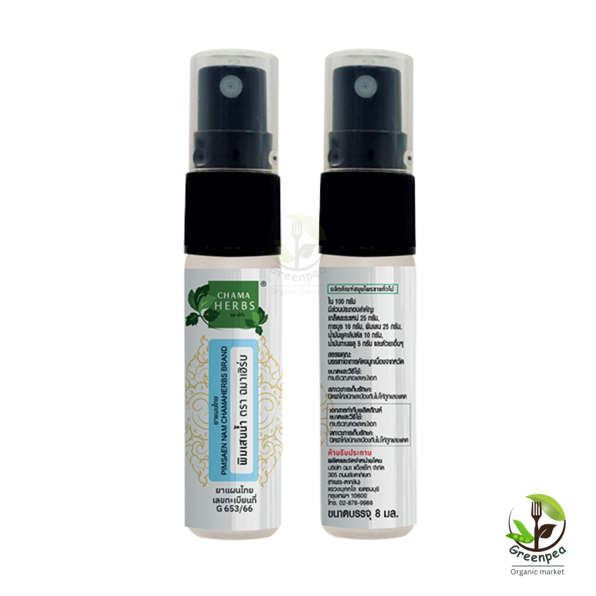 Chama Herbs พิมเสนน้ำ Pimsaen Nam ขนาด 8 ml. กลิ่นหอม ผ่อนคลาย พกพาสะดวก