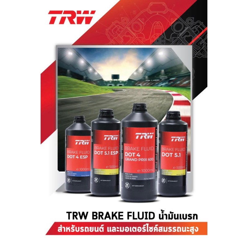 TRW น้ำมันเบรค DOT4 ขนาด 0.5 ลิตร สำหรับรถยนต์ รถบรรทุก มอเตอร์ไซค์