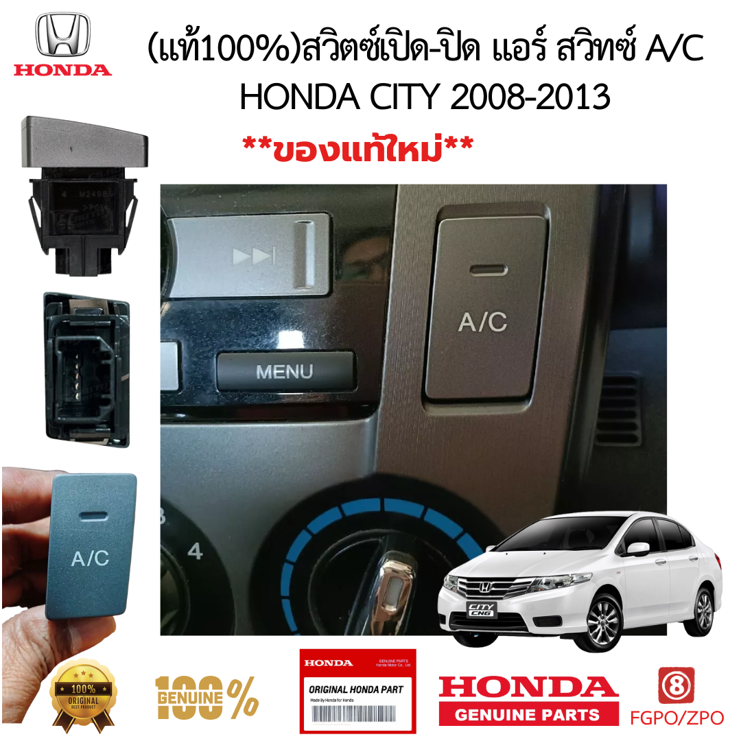 สวิตซ์เปิด-ปิด แอร์ สวิทซ์ AC HONDA CITY 2008-2013
