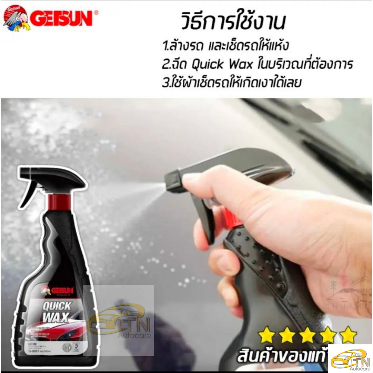 GETSUN Quick Wax สเปรย์เคลือบเงา ขนาด 500ml แถมฟรี ผ้า 1 ผืน