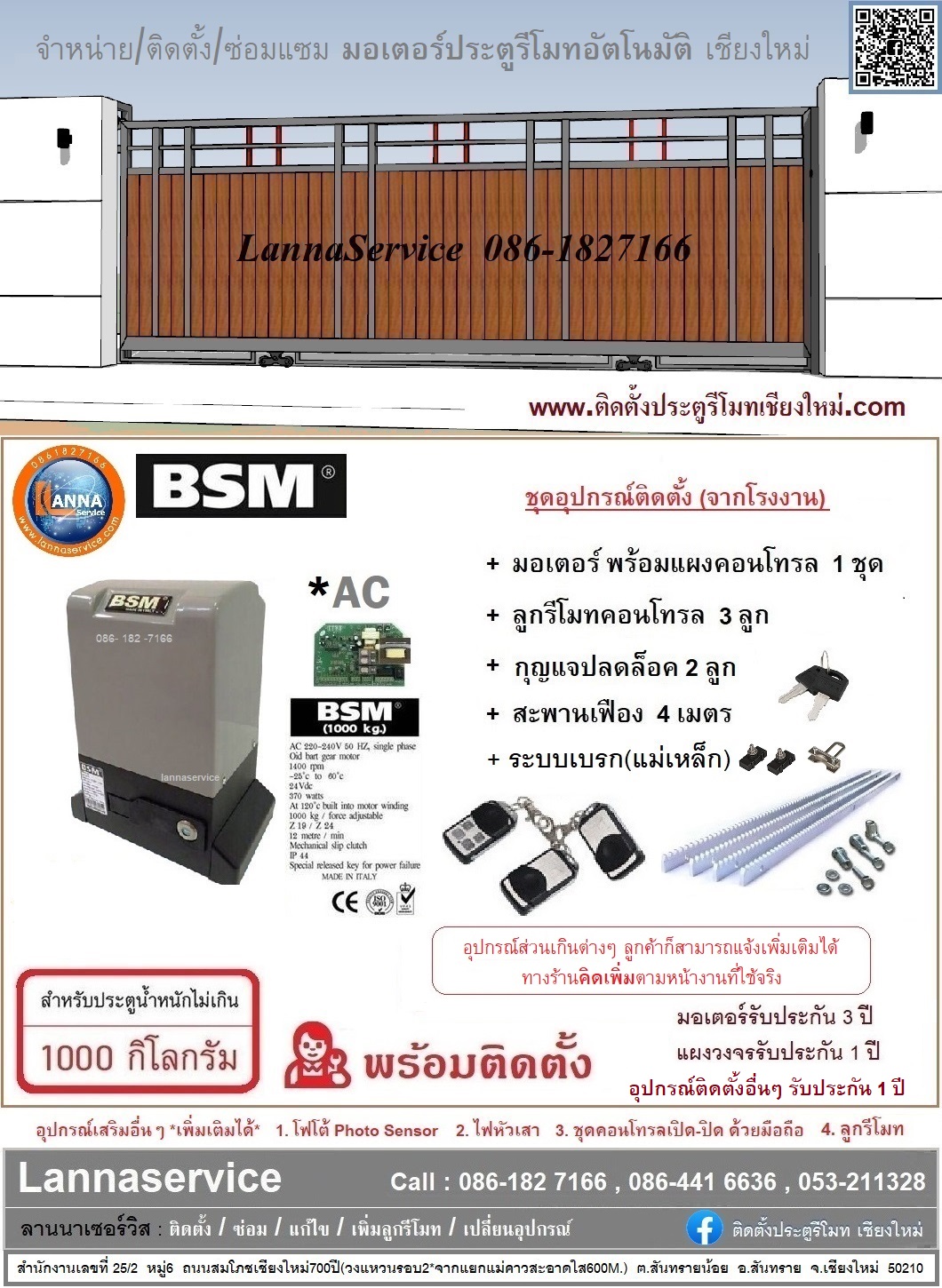 BSM พร้อมติดตั้ง