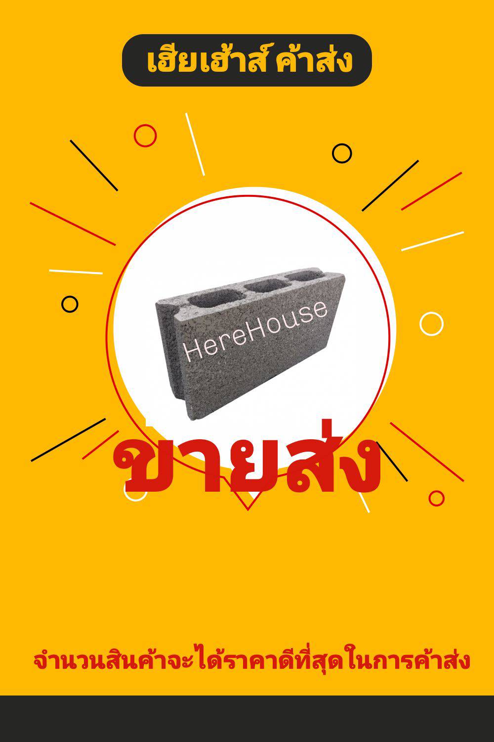 เฮียเอ้าส์ มีบริการรับออกแบบ สร้างที่พักอาศัยทุกรูปแบบ ทาวน์โฮม / อาคารพาณิชย์ / ออกแบบและผลิตทำชุดครัวสำเร็จรูป / งานรีโนเวทปรับปรุงแก้ไขอาคารวิบัติ ตามหลักวิศวะกรรมศาสตร์ มาพร้อมกับความปลอดภัย เราเอาใจใส่รายละเอียดทุกขั้นนตอน และช่วยประหยัดงบประมานงานสร้างได้จริง พร้อมรับติดตั้งระบบโซล่ารูฟท็อปพลังงานแสงแดดโซลูชั่นครบวงจร พร้อมดูแลยาว 25 ปี สร้างบ้านออนดีมาน = สร้างบ้านตามงบไม่บานปลาย The Coach เฮียเฮ้าส์ คุณจะสร้างเอง หรือ ให้เราสร้าง เราพร้อมโค้ชต้นทุนการก่อสร้าง รวมถึงการจัดหาวัสดุให้ท่านได้รับตามความพึงพอใจทั้งราคา และคุณภาพ