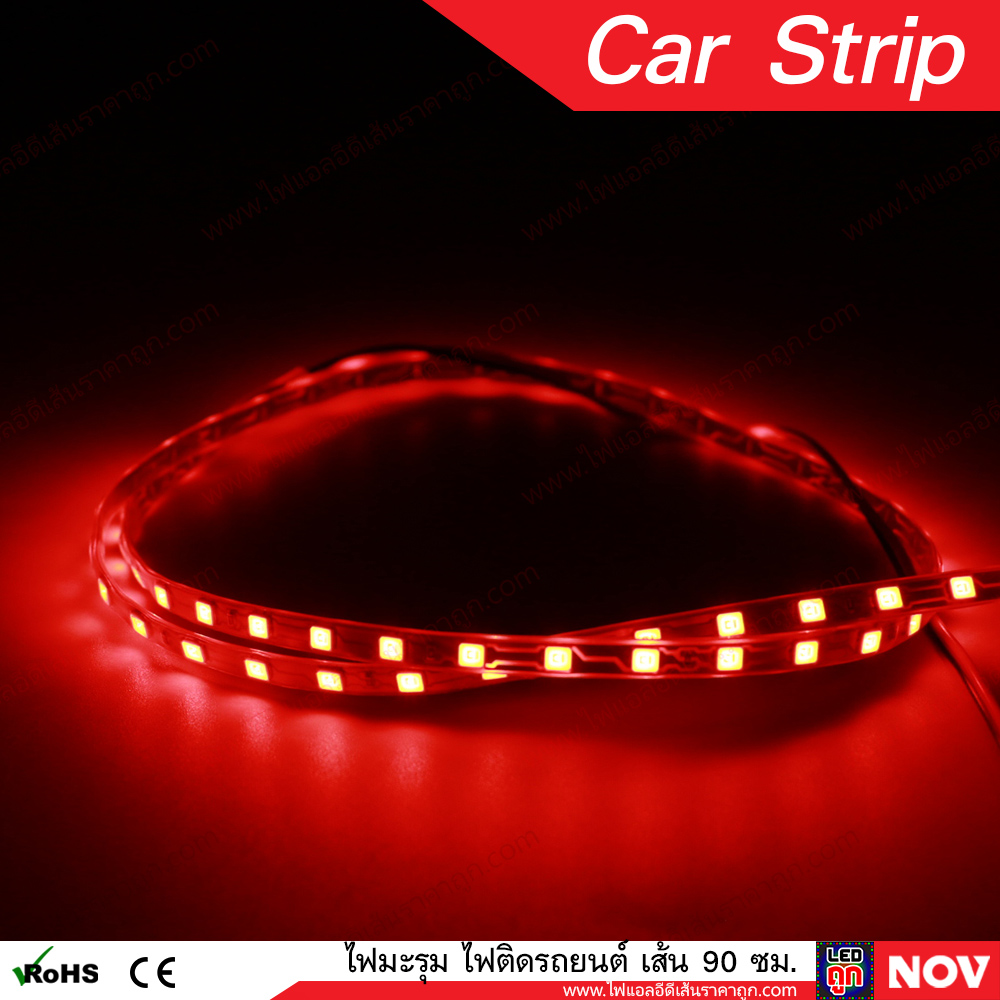ไฟมะรุม ไฟแต่งรถ ไฟ LED ติดรถยนต์ (กันน้ำ) ยาวเส้นละ 90ซม. มีหลายสี