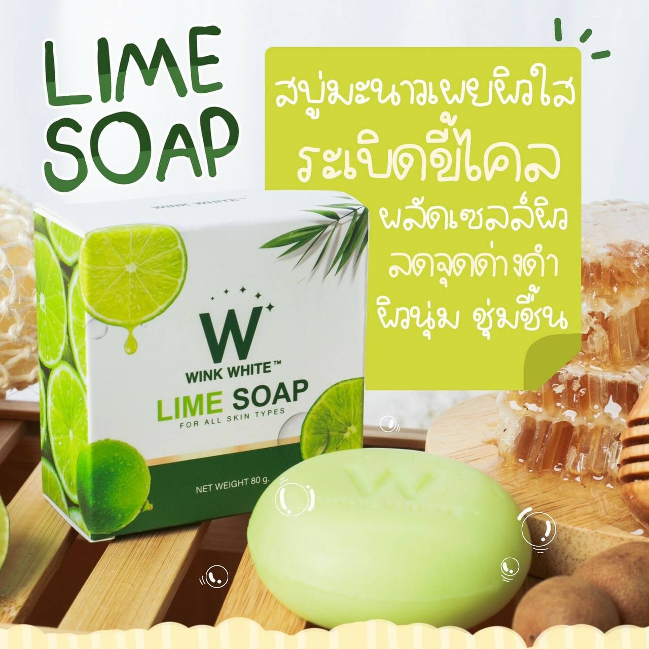 W Wink White Lime Soap สบู่มะนาววิ้งไวท์
