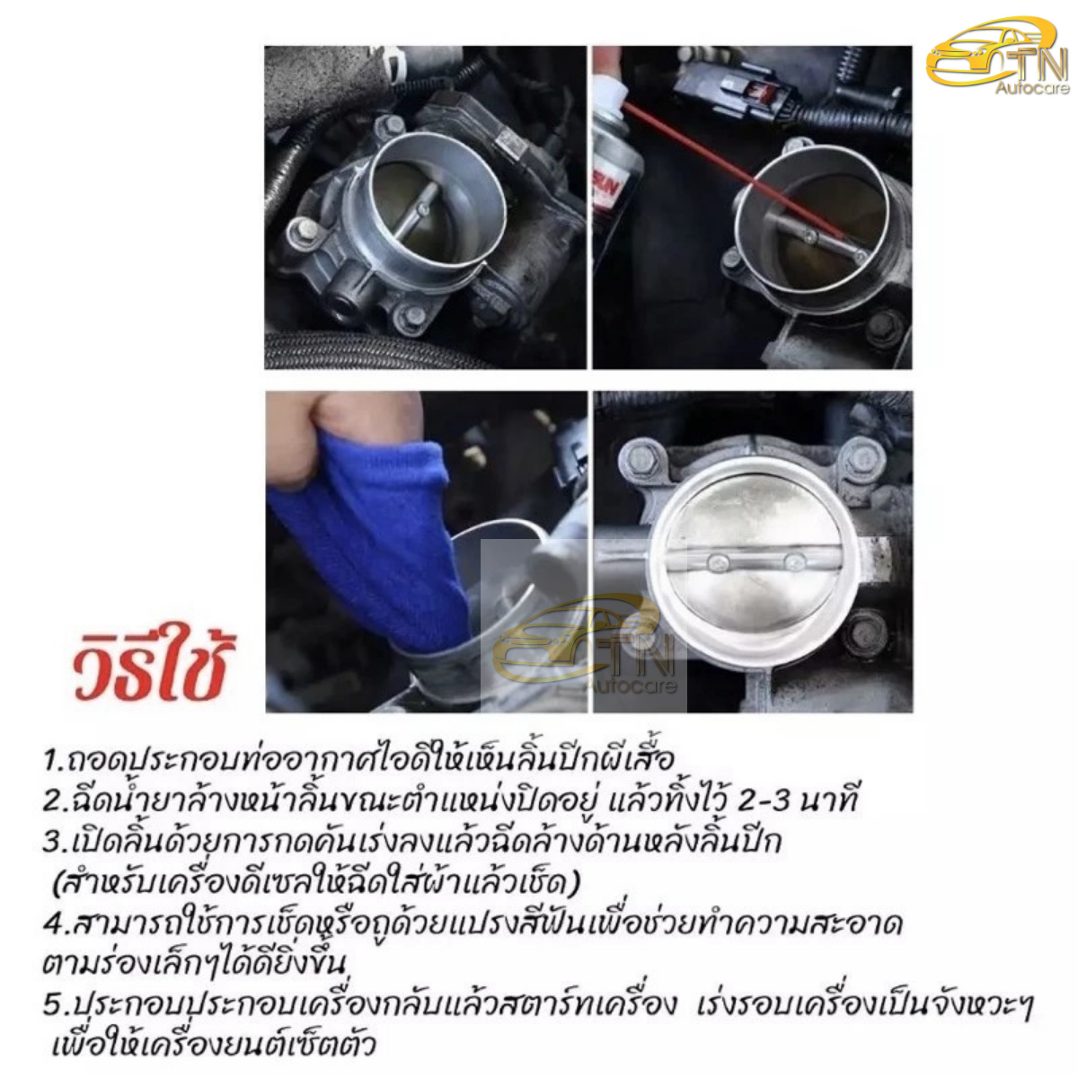 GETSUN CARB Carburetor Cleaner น้ำยาล้างปีกผีเสื้อ คาร์บูเรเตอร์ 450 ml. พร้อมผ้าไมโคร 1 ผืน