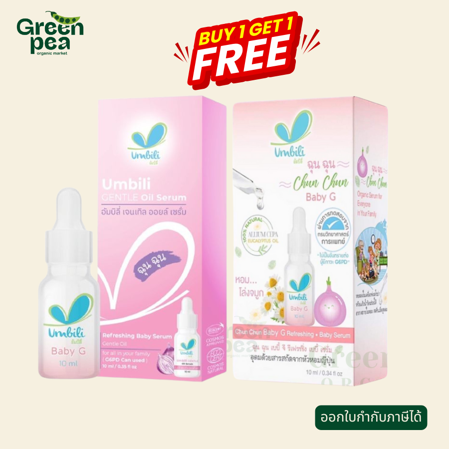 1แถม1 Umbili Gentle Oil Serum เซรั่มหัวหอมแดง ขนาด 10 ml. น้ำมันหอมระเหย G6PD บรรเทาอาการคัดจมูก หอมทนนาน