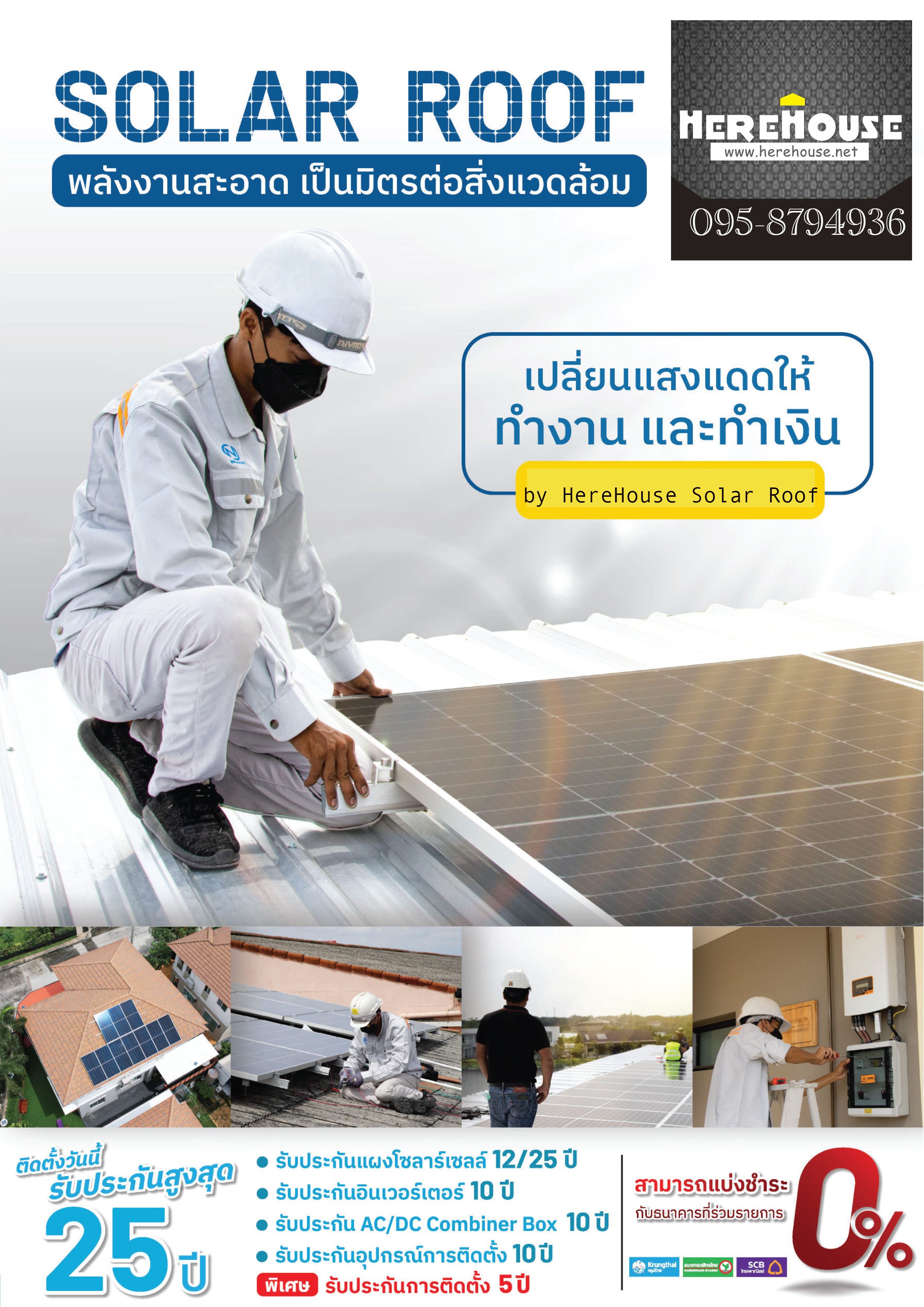 โซล่า รูฟ ชุด อัพทูยู Up to YOU solar roof แผงโซล่ารุ่นใหม่ บาง เบา ให้พลังงานมากกว่าเดิม