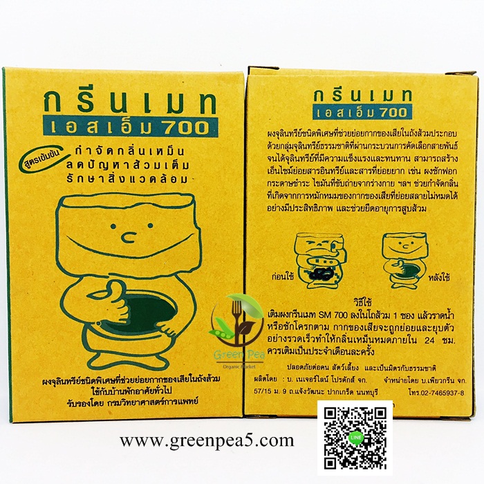 จุลินทรีย์บำบัดกลิ่น,ลดการอุดตันของท่อน้ำ,ห้องน้ำจากธรรมชาติ กรีนเมท SM 700