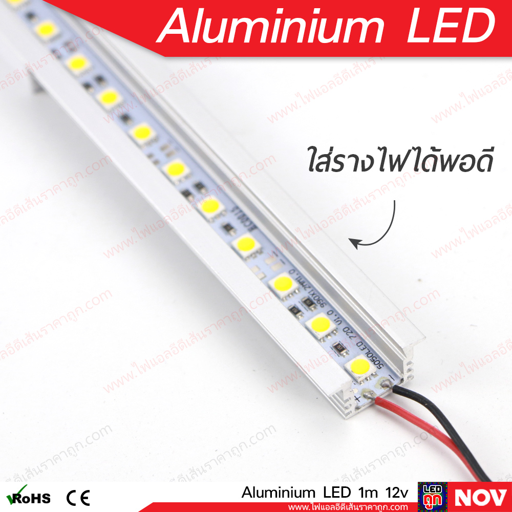 ไฟ Led เส้นอลูมิเนียมแท่ง EX5050 สีวอร์มไวท์ (แบบแข็ง) 12v 72Led/เมตร ยาว 1 เมตร (แพค 10 ชิ้น)