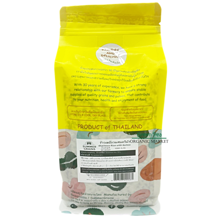 Summer grains ข้าวเหนียว ผสมควินัว 1kg. Glutinous rice with quinoa