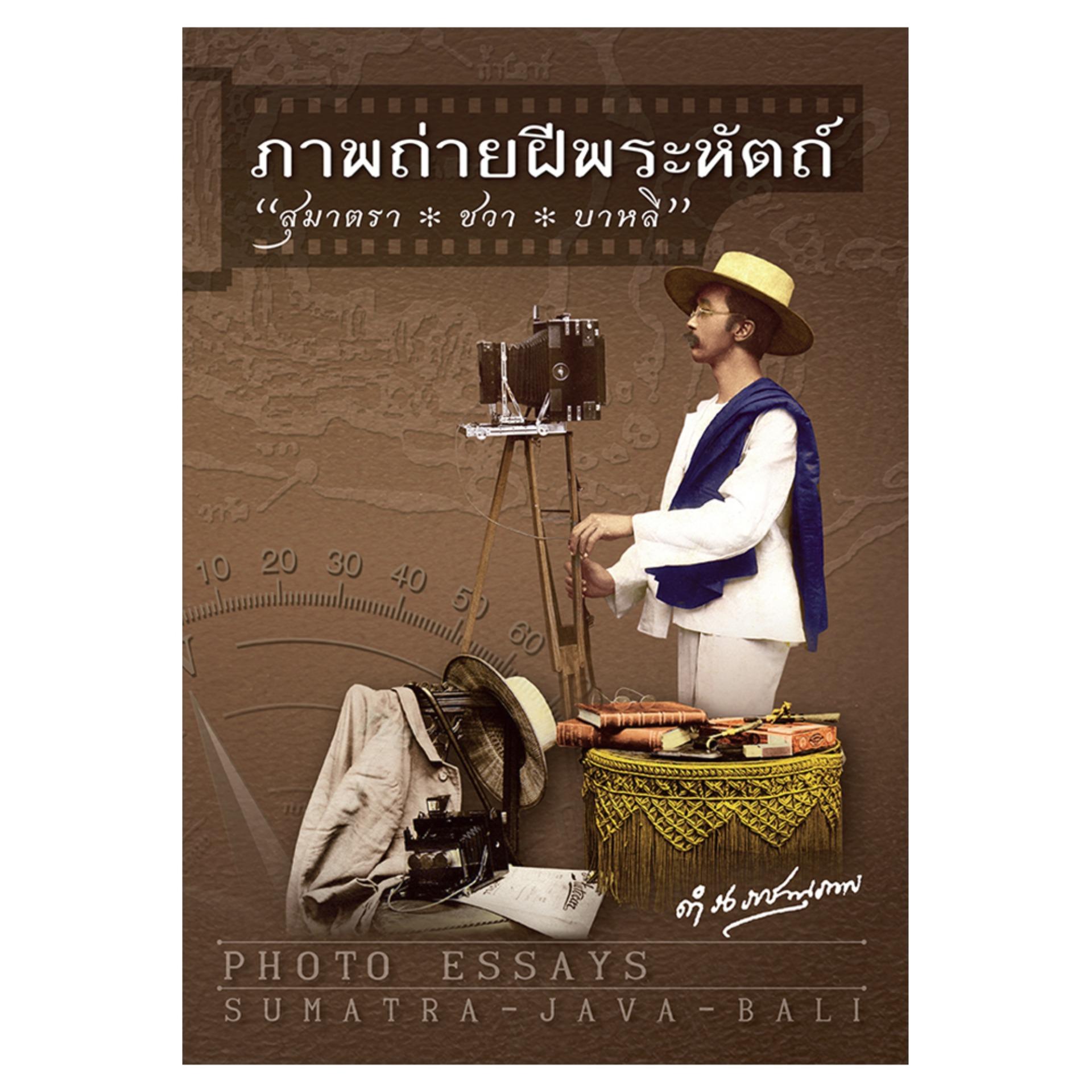 ภาพถ่ายฝีพระหัตถ์