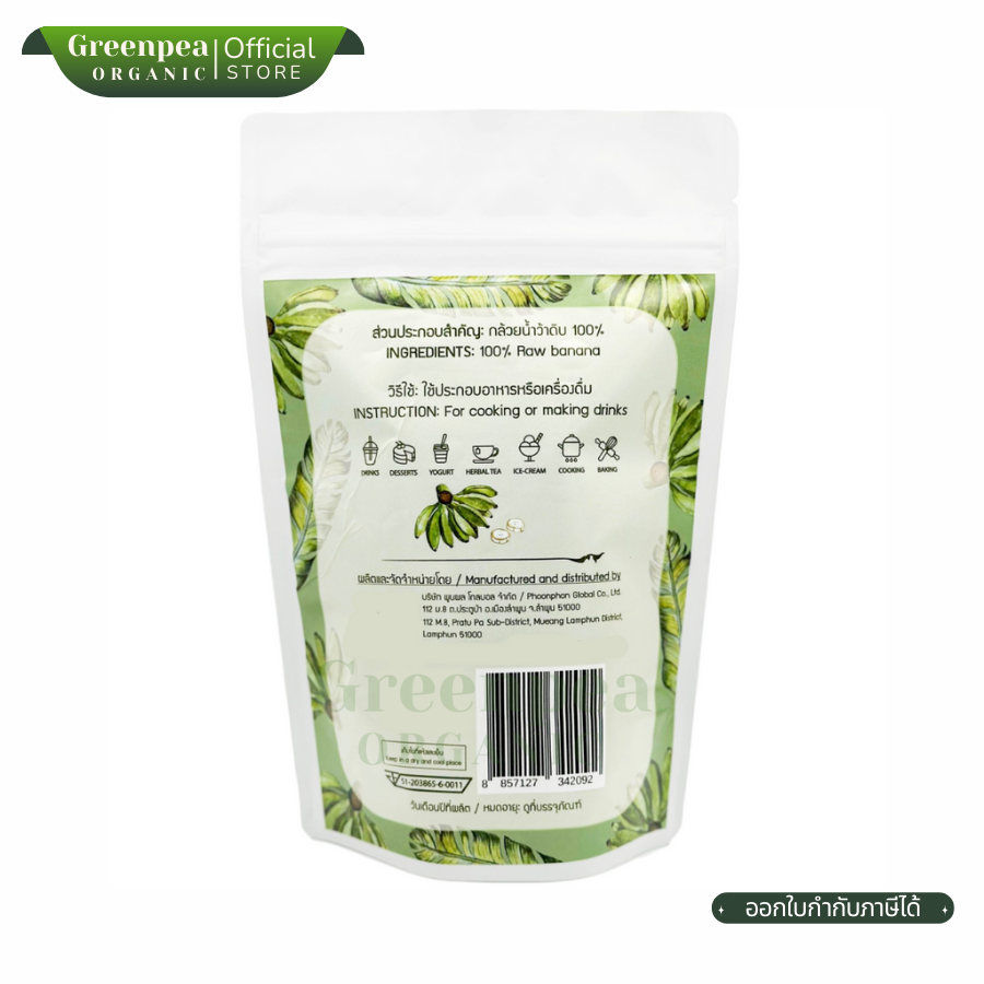 PhoonPhon Raw Banana Powder Natural ผงกล้วย น้ำว้าดิบ ขนาด 150 กรัม ผงกล้วยดิบ ใช้ประกอบอาหาร เครื่องดื่ม พูลผล