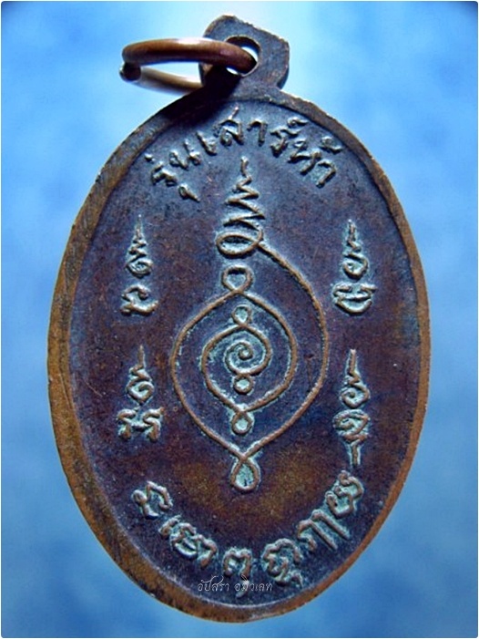 เหรียญพระครูโสภณกาญจนกิตติ วัดถ้ำพระธาตุ รุ่นเสาร์ห้า