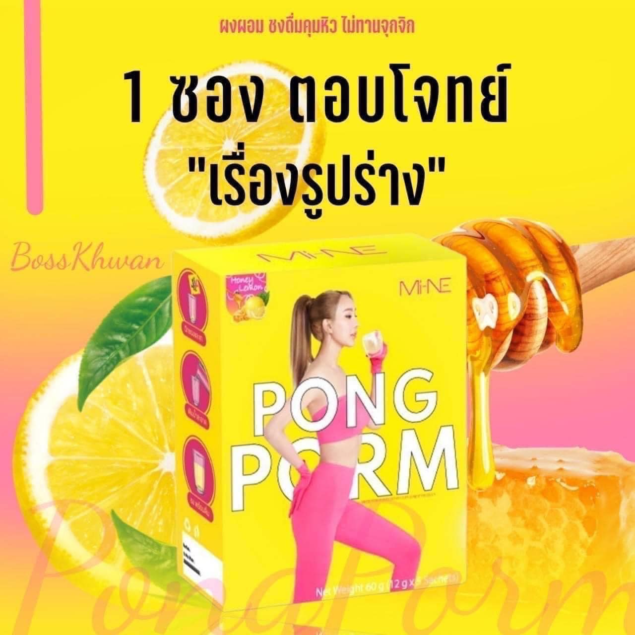 PONG POM ผงผอม