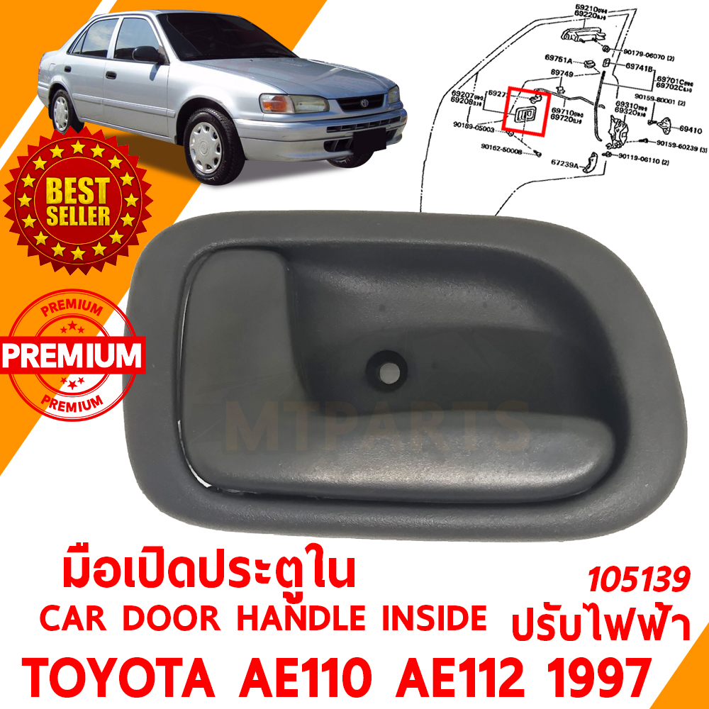 มือเปิดประตู ใน HANDLE CAR INSIDE TOYOTA AE110 AE112 HITORQ 1997 ปรับไฟฟ้า 105139