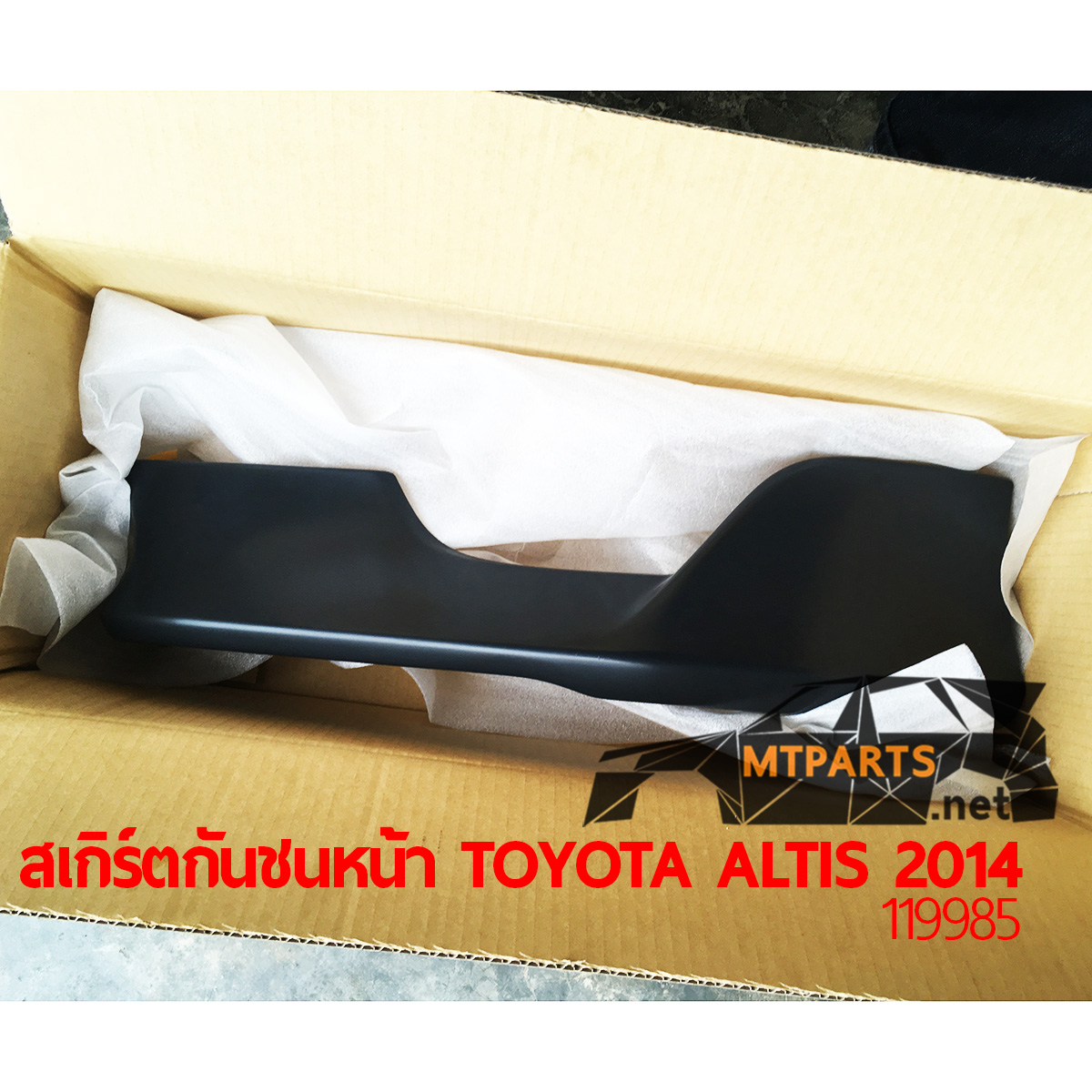 สเกิร์ตกันชนหน้า TOYOTA ALTIS 2014 ชุดแต่งกันชน พลาสติก อะไหล่รถยนต์ อู่ซ่อมรถ ร้านซ่อม ติดตั้ง พัทยา ชลบุรี ศรีราชา ระยอง สัตหีบ บางละมุง AUTOSHOP PATTAYA