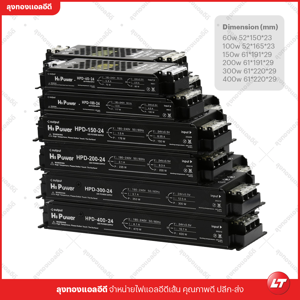 หม้อแปลง HPMN รุ่น Hipower HPD 12v-24v มีเคลือบป้องกันไฟไหม้ ตัวบางสีดำ มีขนาด 60w-400w