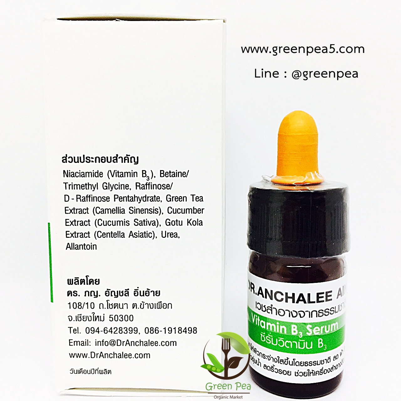 serum B3 เซรั่มวิตามินB3 ขนาด 5ml. เวชสำอางค์ธรรมชาติ ดร.อัญชลีอิ่นอ้าย