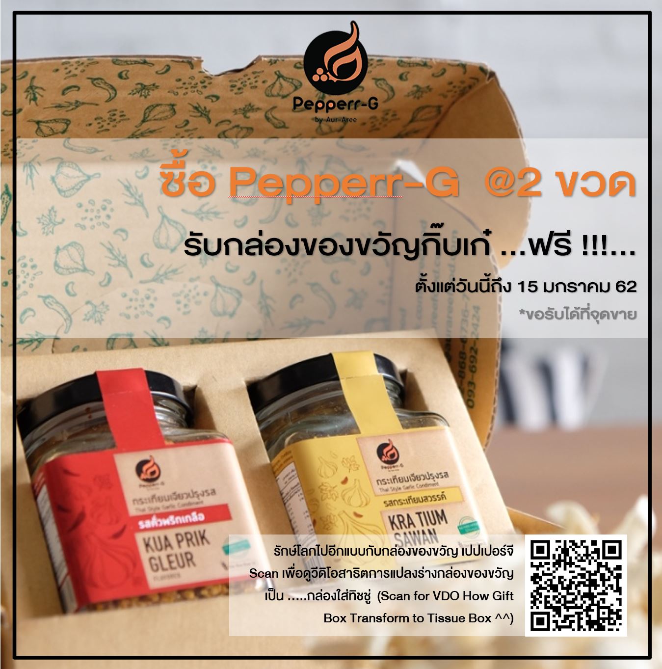 Pepper G กระเทียมเจียวปรุงรส รส กระเทียมสวรรค์ 92 กรัม Pepper G เปปเปอร์จี