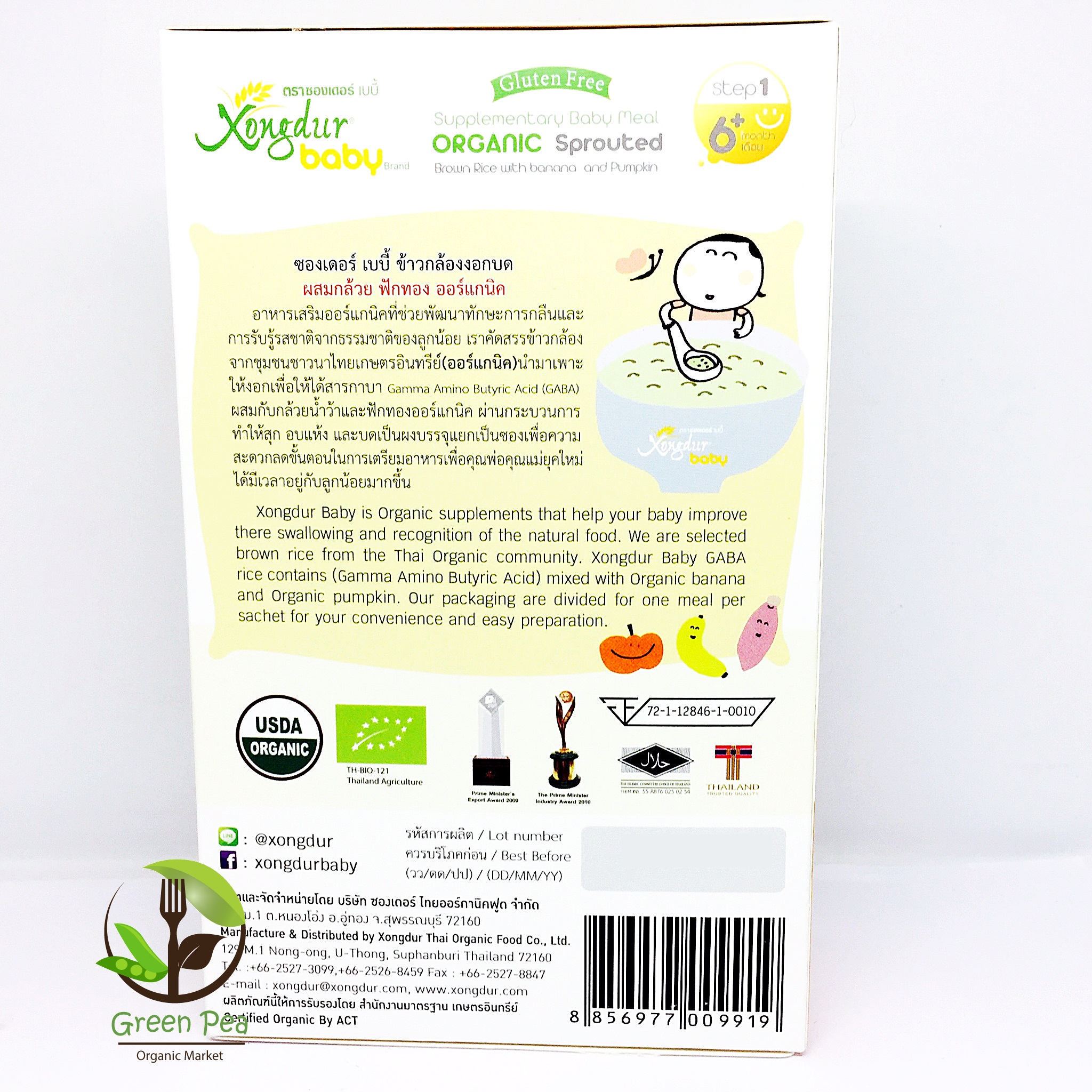 Xongdur baby อาหารเด็ก Organic 6เดือน+ (ข้าวกล้องงอกผสมกล้วยและฟักทอง) Xongdur baby