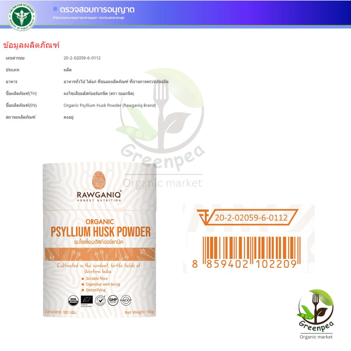 Rawganiq ขนาด100กรัม ผง ไซเลี่ยม ฮัสก์ Psyllium Husk Powder ผสมกับน้ำ หรือ เครื่องดื่ม