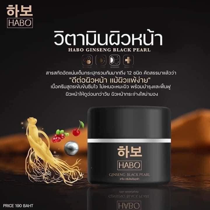 HABO Ginseng Black Pearl ฮาโบะ ครีมโสมไข่มุกดำ