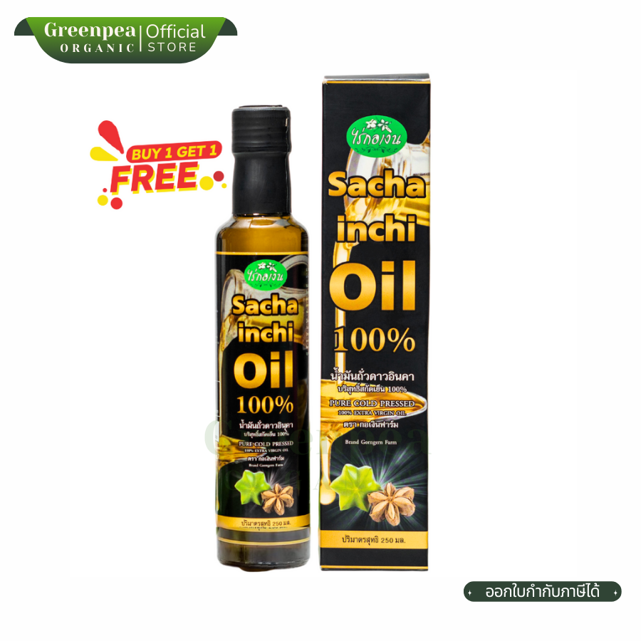 1แถม1 Gorngern Farm Sacha inchi Oil 250 ml. น้ำมันถั่วดาวอินคา สกัดเย็น น้ำมันพร้อมทาน สะดวก มีอย. กอเงินฟาร์ม