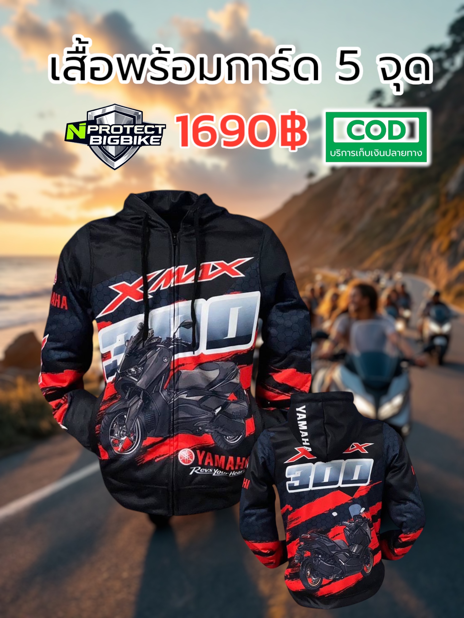 เสื้อการ์ด XMAX 2025