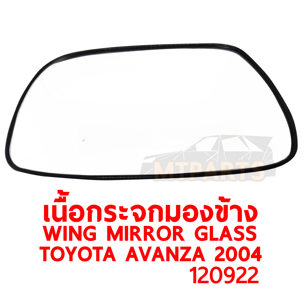 เนื้อกระจกมองข้าง WING MIRROR GLASS TOYOTA AVANZA 2004 PATTAYA AUTO SHOP อู่ซ่อมรถยนต์ พัทยา สัตหีบ ระยอง ชลบุรี ศรีราชา พร้อมจัดส่งทั่วประเทศ