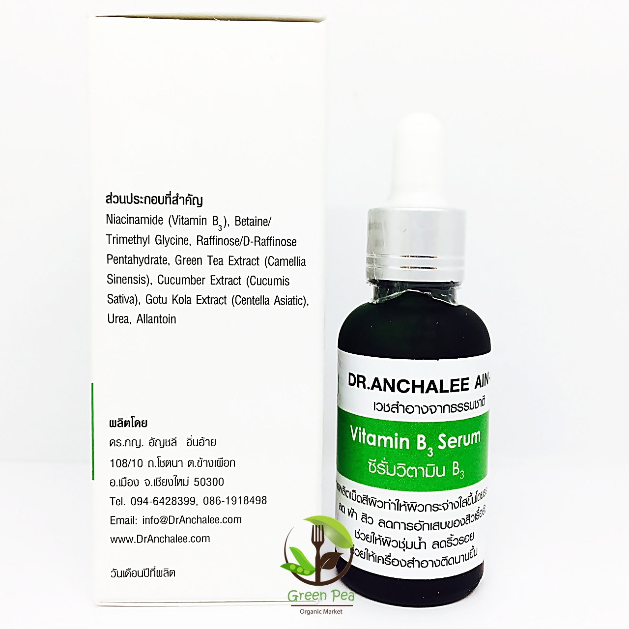 serum B3 เซรั่มวิตามินB3 ขนาด 30ml. เวชสำอางค์ธรรมชาติ ดร.อัญชลีอิ่นอ้าย