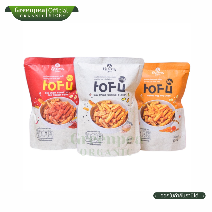 Greens Clean Tofu Soy Chips ขนมโปรตีน ถั่วเหลือง กรอบ 30 กรัม ฟองเต้าหู้กรอบ ไม่มีน้ำตาล KETO กรีนส์ คลีน