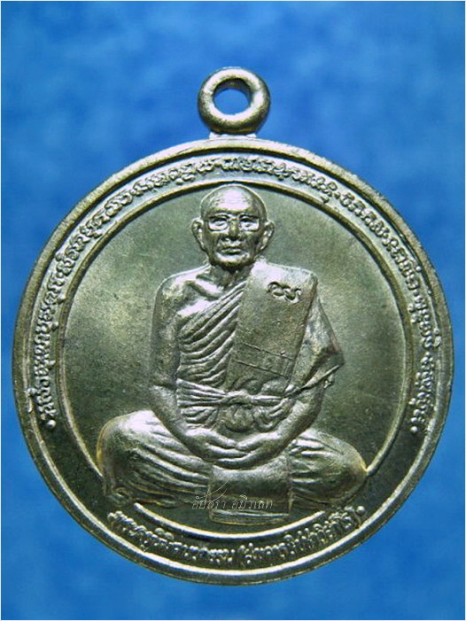 เหรียญที่ระลึกอายุ 80 ปี หลวงพ่อสมควร วัดถือน้ำ จ.นครสวรรค์ ปี 2539