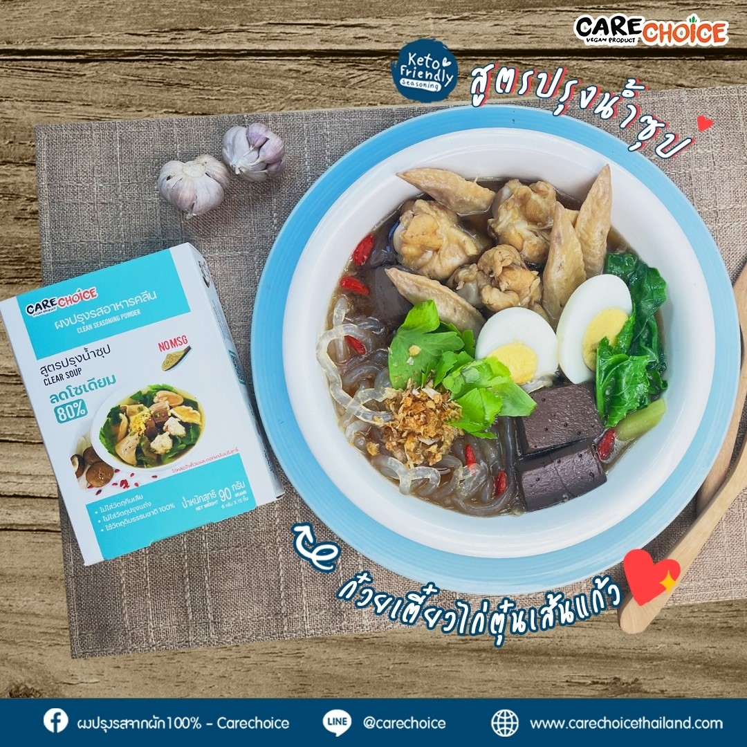 (1แถม1*บางตัวเลือก* สูตร KETO) Care choice ผงปรุงรสเพื่อสุขภาพ ทำจากผัก(แบบกล่อง) คลีน มีสูตรคีโต No MSG