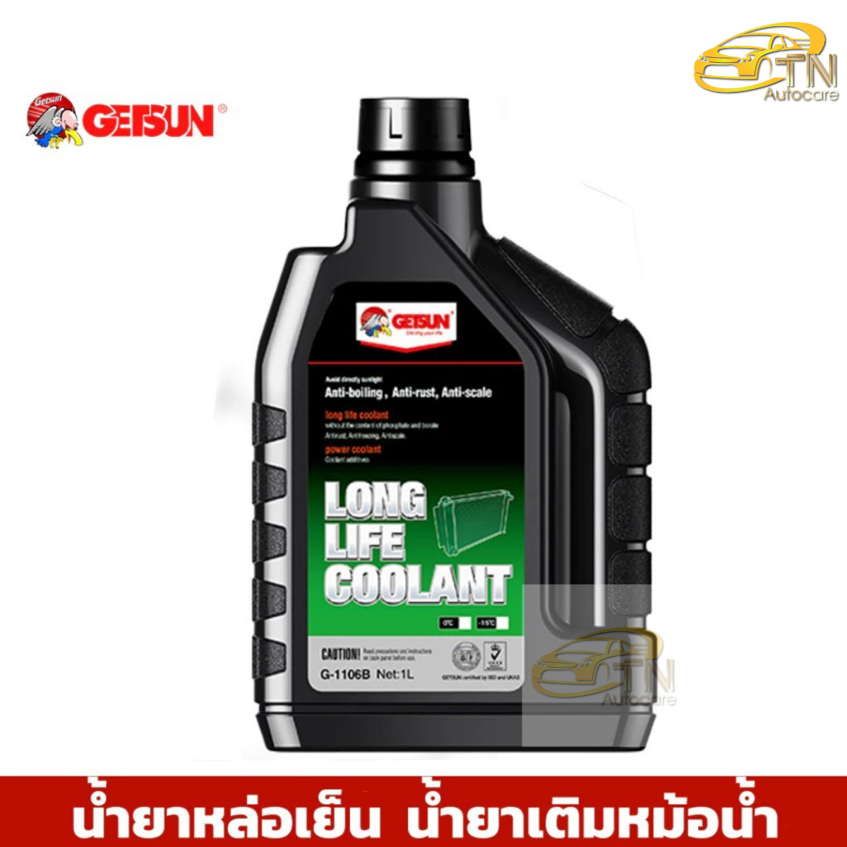GETSUN Super Long Life Coolant น้ำยาเติมหม้อน้ำ ป้องกันการกัดกร่อน ถ่ายเทความร้อน 1000 ml.
