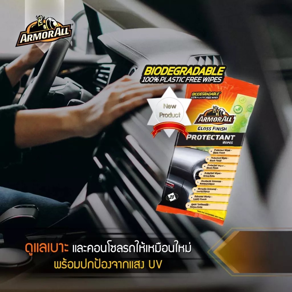 ArmorAll Protectant Wipes Gloss Finish กระดาษเช็ดเบาะและคอนโซล (20 แผ่น)
