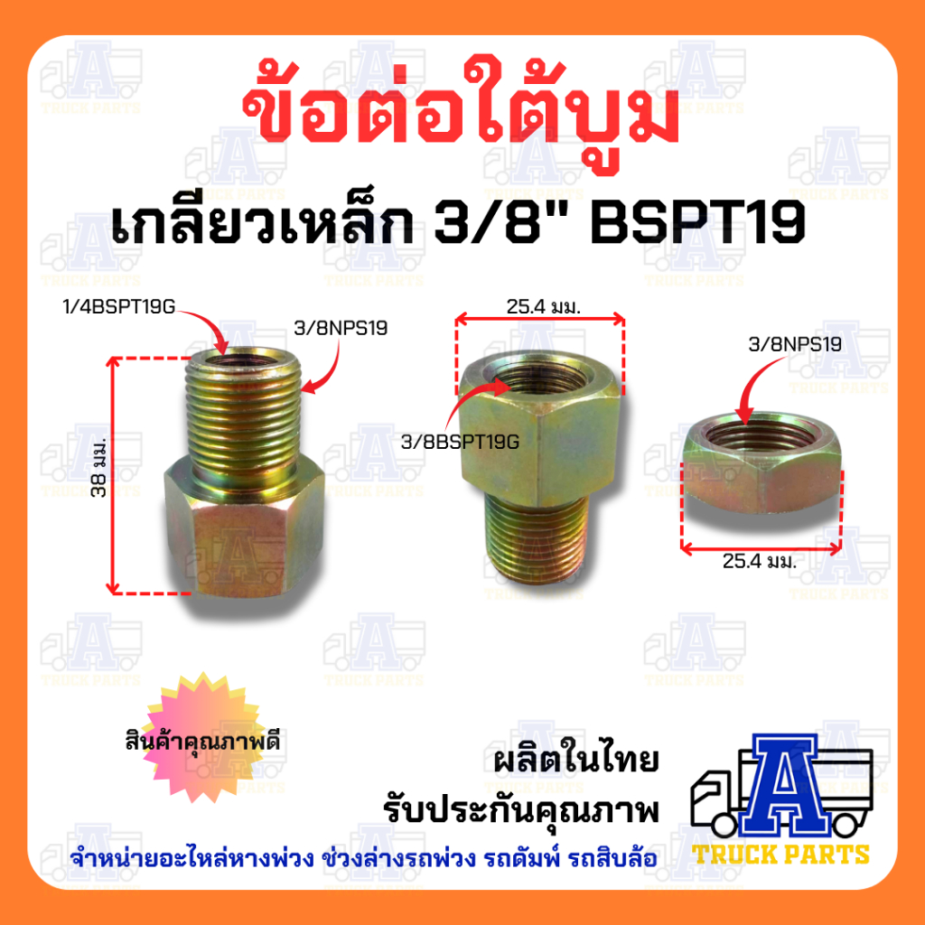 ข้อต่อใต้บูม ต่อสายลมพ่วงแม่ลากตัวลูก ข้อต่อทองเหลืองตาไก่ สำหรับรถพ่วงตรงแขนสามเหลี่ยม เอเฟรม สายลมแชมเฟอ เกลียวให้เลื