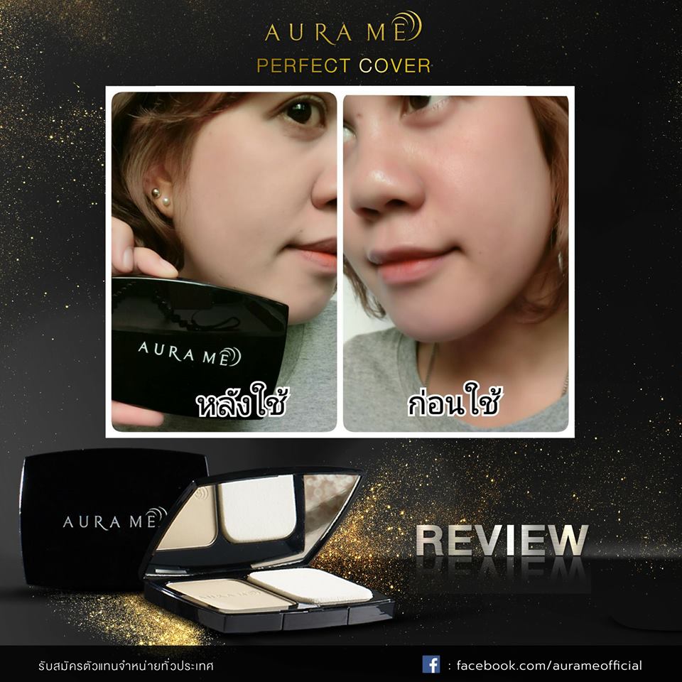 แป้ง AURAME