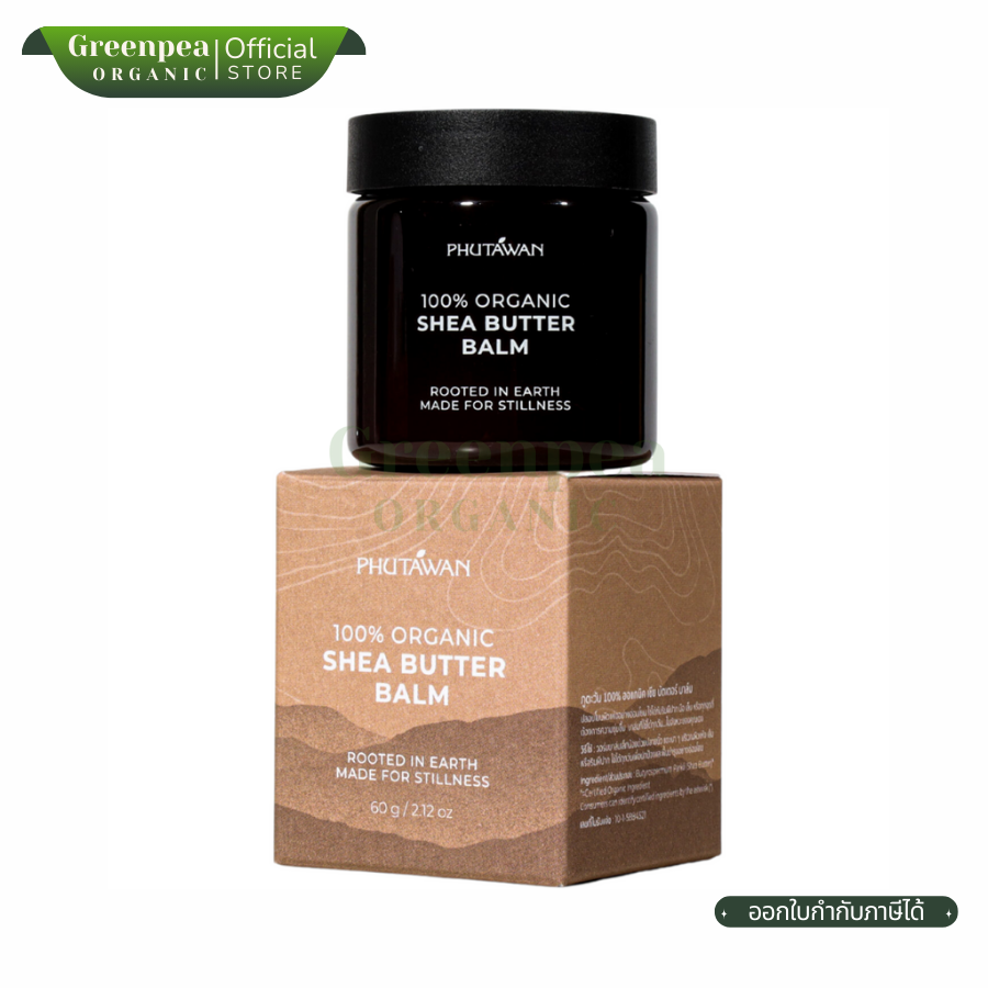 ภูตะวัน เชียร์ บัตเตอร์ 60 กรัม ออแกนิค100% Organic Shea Butter