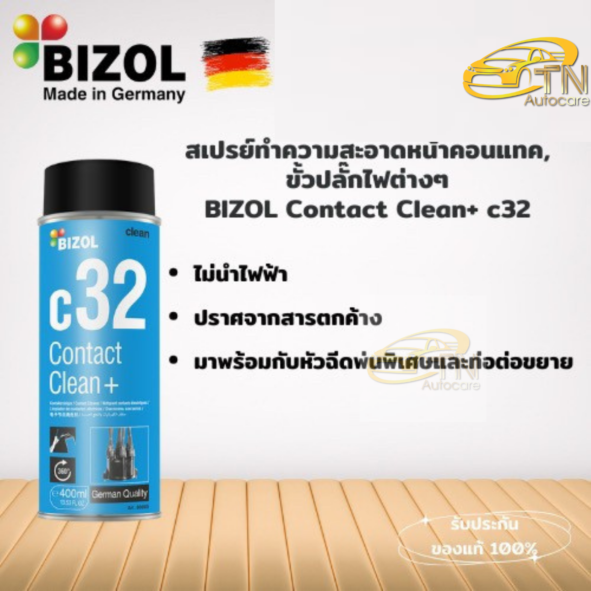 BIZOL Contact Clean+ c32 สเปร์ยทำความสะอาดหน้าคอนเทค, ขั้วปลั๊ก 400 ml.