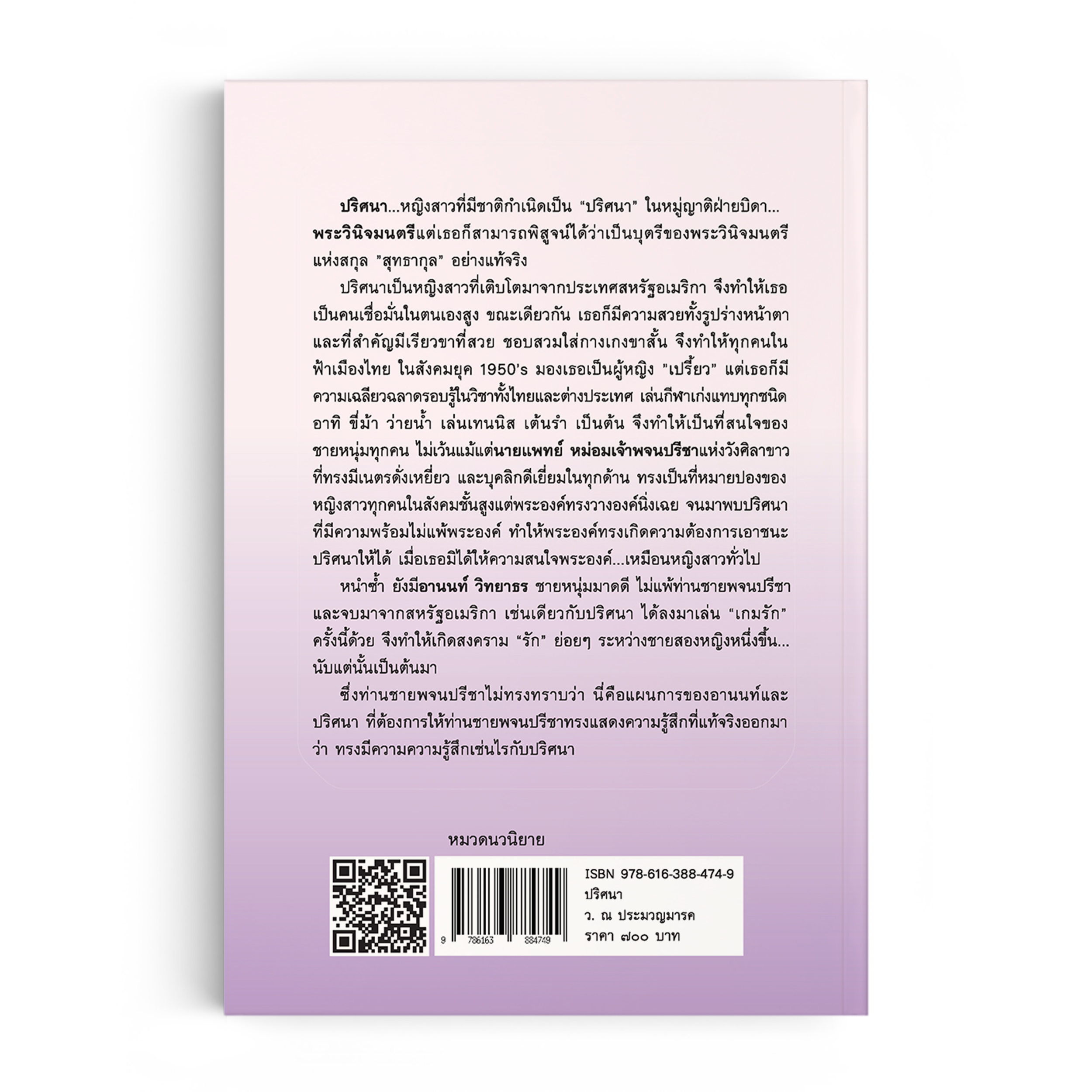 ปริศนา (พิมพ์ครั้งที่ 3)