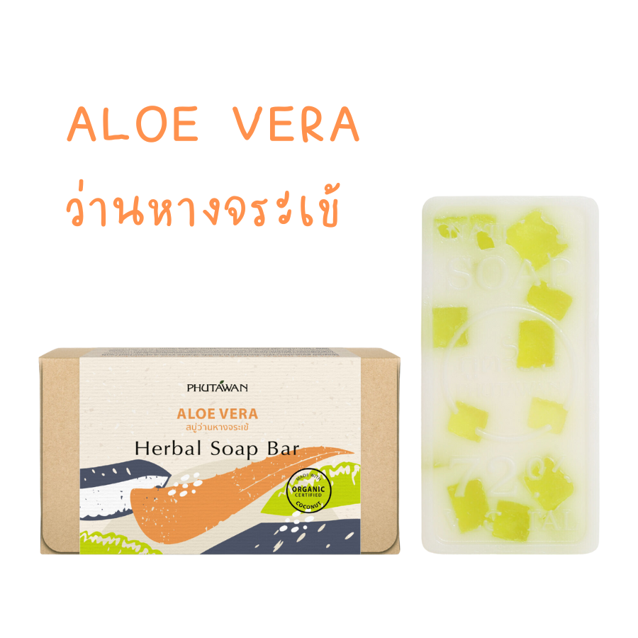 Phutawan ภูตะวัน Herbal Soap BarOil เฮอร์เบิ้ล โซพ บาร์ ขนาด 100 กรัม สบู่ ฟื้นฟูผิว อ่อนโยน ชุ่มชื่นได้ยาวนาน